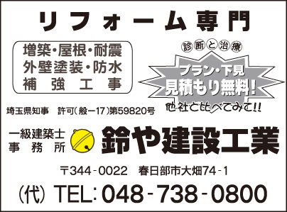 鈴や建設工業