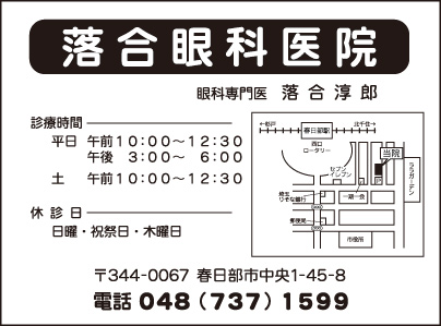 落合眼科医院