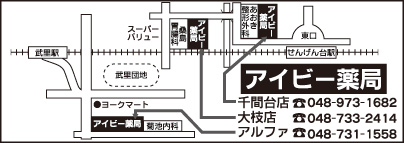 アイビー薬局アルファ