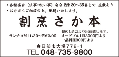 割烹 さか本