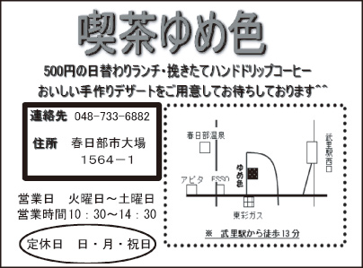 喫茶ゆめ色
