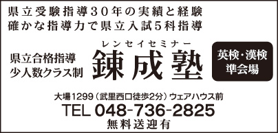 錬成塾