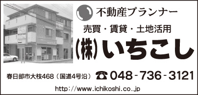 ㈱いちこし