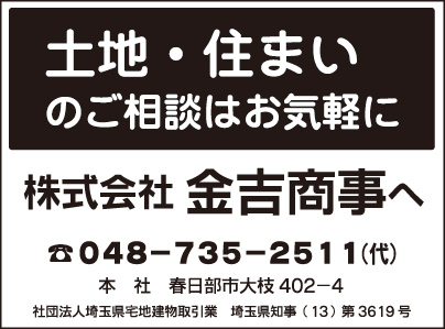㈱金吉商事