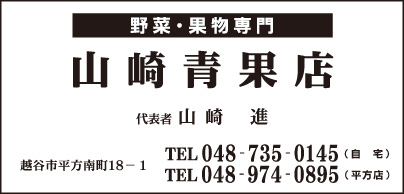 山﨑青果店
