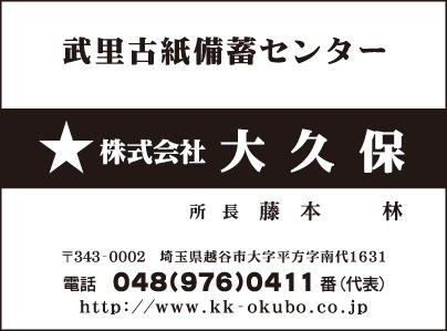 ㈱大久保