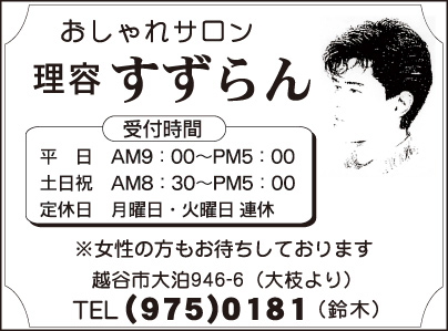 理容 すずらん