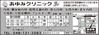 あゆみクリニック