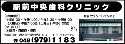駅前中央歯科クリニック