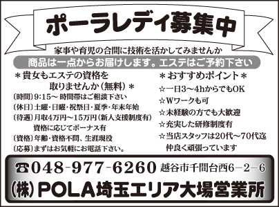 ㈱POLA埼玉エリア 大場営業所