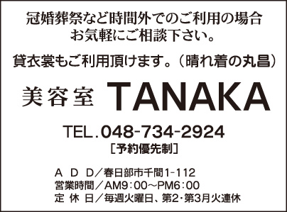 美容室 TANAKA