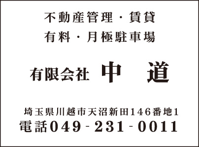 ㈲中道