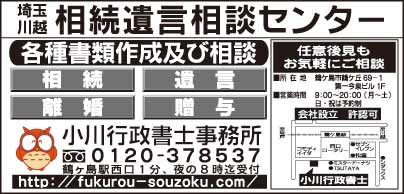 小川行政書士事務所