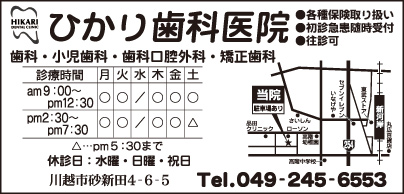 ひかり歯科医院