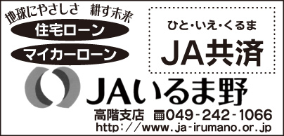 JAいるま野 高階支店