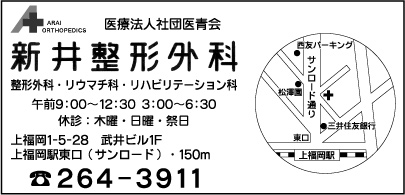 新井整形外科