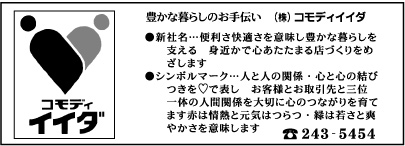 ㈱コモディイイダ 上福岡店