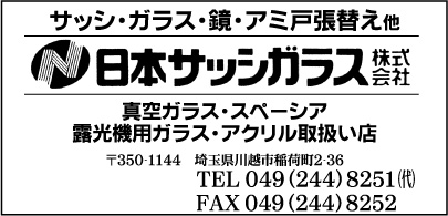 日本サッシガラス㈱