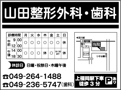 山田整形外科・歯科