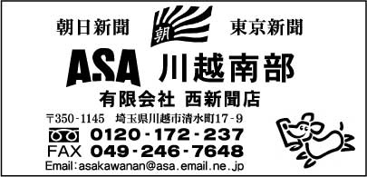 ASA川越南部