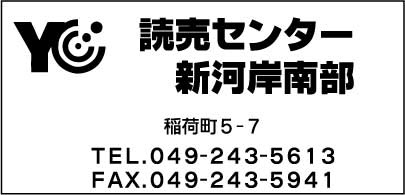 YC読売センター 新河岸南部