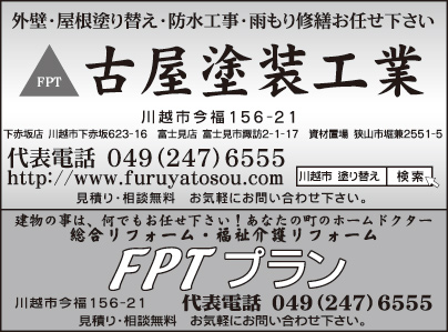 古屋塗装工業・FTPプラン