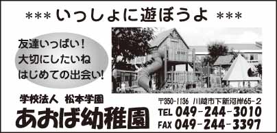 あおば幼稚園