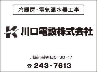 川口電設㈱