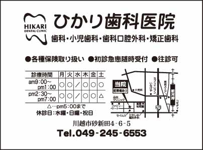 ひかり歯科医院