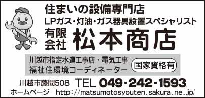 ㈲松本商店