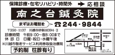 南之台鍼灸院