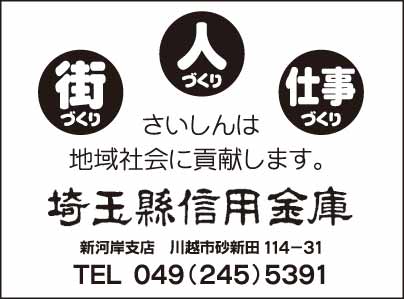 埼玉縣信用金庫 新河岸支店