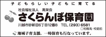 さくらんぼ保育園