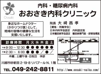 おおさき内科クリニック