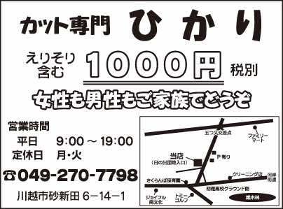 カット専門 ひかり