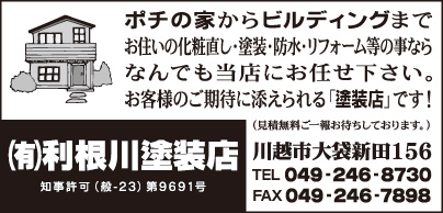 ㈲利根川塗装店