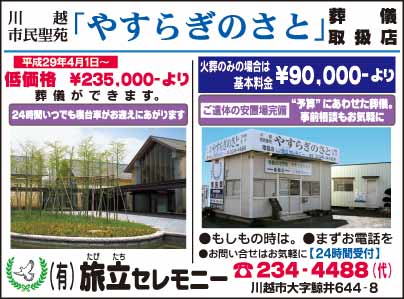 ㈲旅立セレモニー