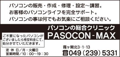 PASOCON-MAX