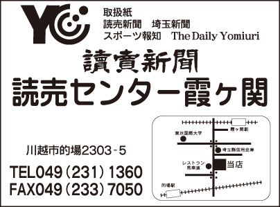 YC読売センター 霞ヶ関