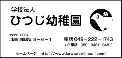 ひつじ幼稚園