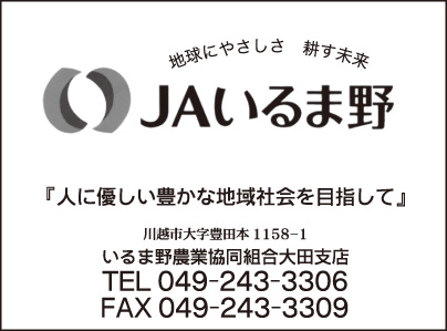 JAいるま野 大田支店