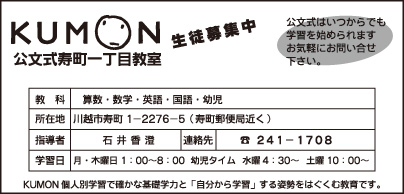 KUMON 寿町一丁目教室