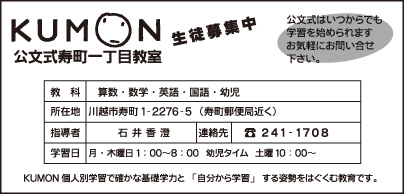 KUMON 寿町一丁目教室