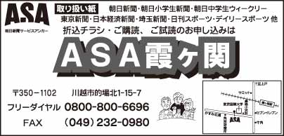 ASA霞ヶ関