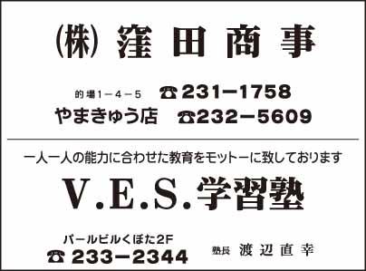 ㈱窪田商事・V.E.S.学習塾