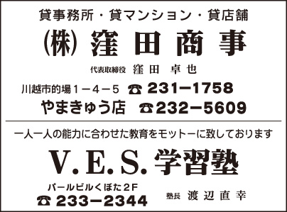 ㈱窪田商事・V.E.S.学習塾