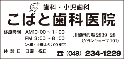 こばと歯科医院