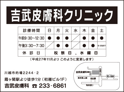 吉武皮膚科クリニック