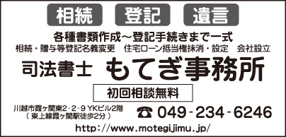 司法書士 もてぎ事務所