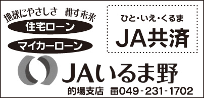 JAいるま野 的場支店